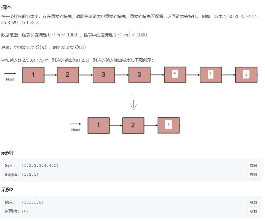 删除链表中重复的结点