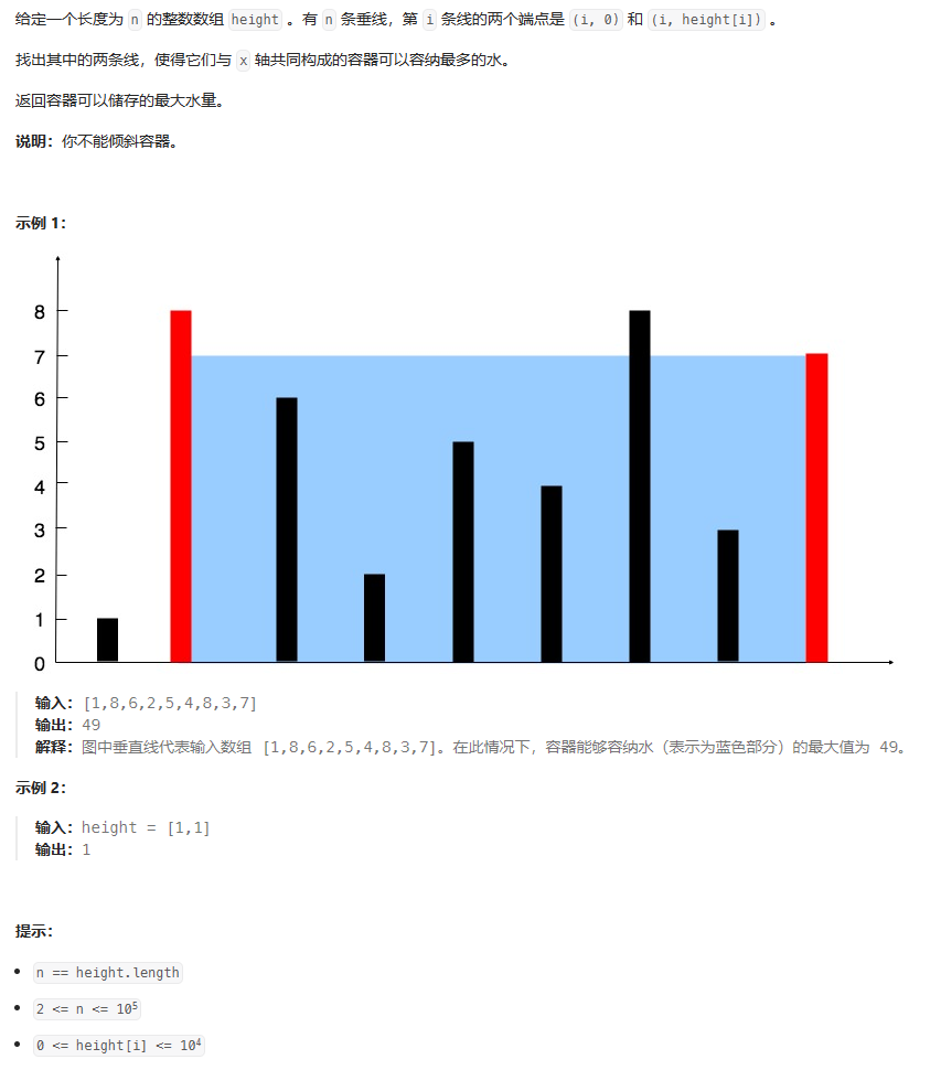 盛水最多容器