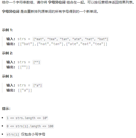 字母异位词