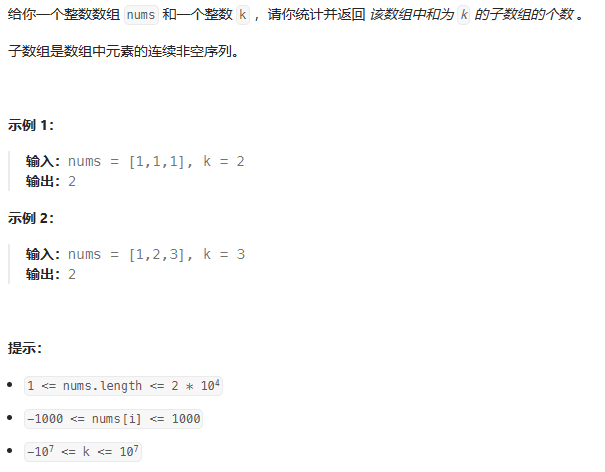 和为k的子数组