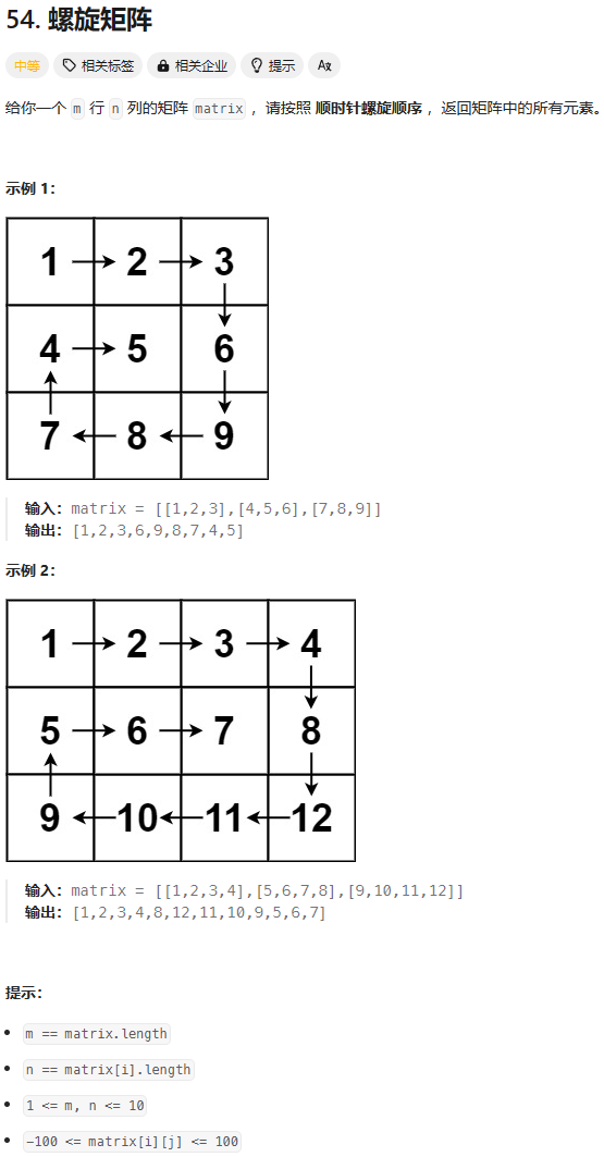 螺旋矩阵