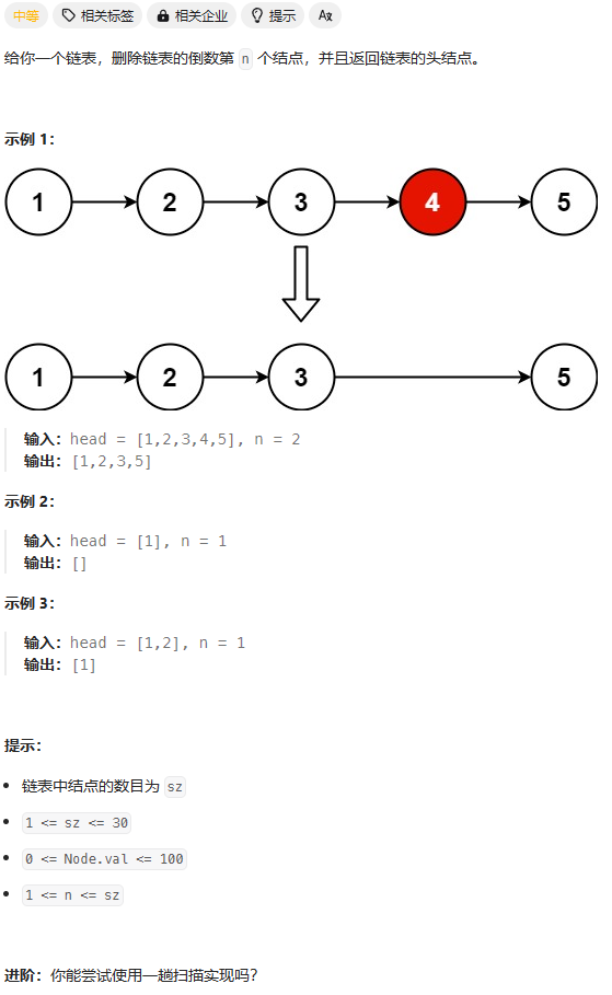 删除链表倒数第N个结点