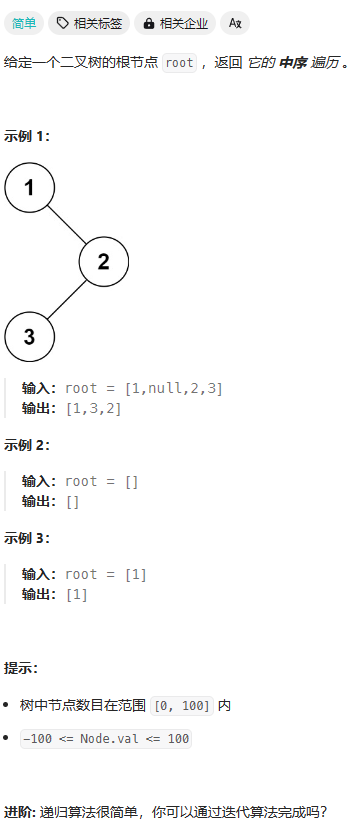 二叉树中序遍历