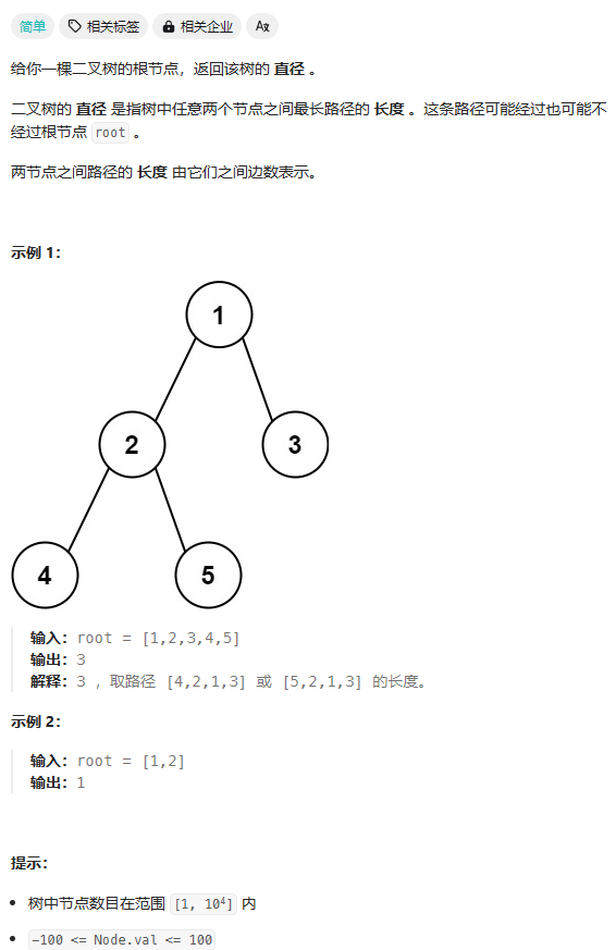 二叉树的直径